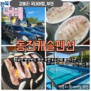 아모르캐슬 | 부안펜션추천 변산반도숙소추천 부안가성비가족펜션 &#39;동진캐슬펜션&#39;