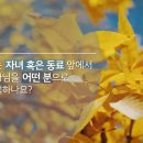 창세기 48:12~22 장자와 차자의 축복을 엇바꾸는 야곱 이미지