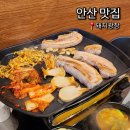 선부광장1로1R | 안산 선부동 맛집 돼지광장 후기, 안산 삼겹살 맛집 찾는다면 여기