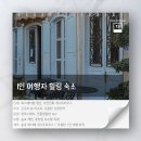 캐빈리조트민박