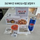 60계치킨서울위례 네이버블로그