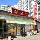 증평식당 이미지