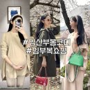 나이스크랍 - 순천시 비봉2길 22 | [임신 20-21주] 임산부 코디 추천 : 임부복 원피스, 레깅스, 루즈핏 니트, 메리제인 플랫, 봄코디