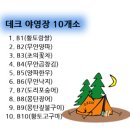낙지공원 노을길야영장 무인카페 | ■ 무안 낙지공원 노을길 야영장