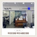 비움안경원 이미지