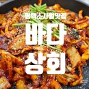 평택상회 | 평택 소사벌 맛집 바다상회 평택점 방문 후기!