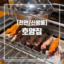 호양집