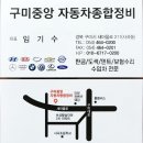 구미부분정비 이미지