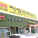 지장산막국수(어룡동) 이미지