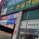 신영통동물병원