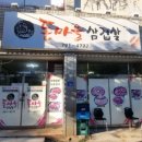 돈마을삼겹살 이미지