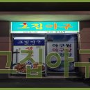 학사루3길 이미지