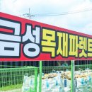 금성파렛트 | 목재파렛트 품질을 자랑하는