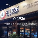 진1926 수락산역점 이미지