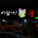 묵어봤나불닭