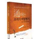 [216]. [(좋은)평가, 평판을 받다, 인기(평판이)가 좋다(나쁘다)]에 대한 표현(조금 수준이 높은 표현일지 모르나, 알아 두면 좋을 듯) 이미지