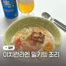더봉지삼겹살 | 이치란라멘 밀키트 조리 방법 돈키호테 봉지라면 구매 후기