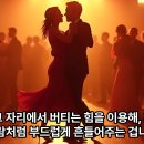 탱고 추랬더니 '샅바 싸움'하는 황소고집 vs 옹고집 (소띠 男 &amp; 양띠 女) 이미지