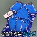 인터넷타임 | [수영복쇼핑] 155cm 수린이 인터넷 면세 수영복 추천 &#34;풀타임 청화 타이백 수영복&#34;(사이즈 후기)