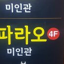 미인관노래방