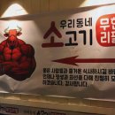 우리동네소고기무한리필부천역점 이미지