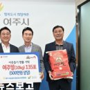 여주시농협조합공동사업법인 | 뉴스보고- 여주시농협조합공동사업법인, 여주시 소외계층에 500만원 상당 ‘대왕님표 여주쌀’ 기탁