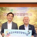 무주군산림조합