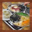 내돈내산 통영 현지인 점심 가성비 맛집 칼국수 돈피랑