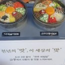 천년의비빔밥 이미지