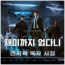 시점 | 영화 전지적 독자 시점 후기 결말