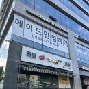 위례 미용실 추천 남위례역 미용실 메이드인영헤어 솔직후기