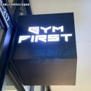 더퍼스트짐 이미지