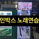 코인박스 노래연습장 이미지