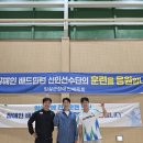 2025년 대한 장애인 배드민턴협회 신인,후보 대표 선수단 임실군 전지훈련 이미지