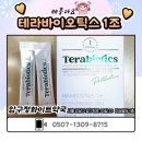 테라약국 | 빼빼로데이 수험생 선물 1조 유산균 테라바이오틱스 체험 후기 샤이니 신약사 압구정 화이트 약국