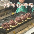 붕어튀김집 | 광명시장 붕어빵 달순네붕어빵 영업시간 주말 웨이팅 후기