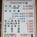 지리산버섯골 이미지