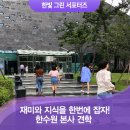 노만엽1태양광발전소 | [서포터즈 스토리] 한수원 본사 견학, 재미와 지식 한번에 잡자!