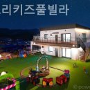 파인트리키즈풀빌라