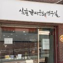 글씨에 감성을 더하다 캘리그라피 | 강서구 캘리그라피 심율글씨문화연구실 다녀온 후기