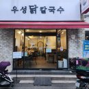우성칼국수 이미지