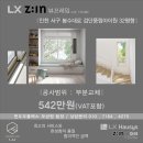 LX Z:IN 본사완성창 - 뷰프레임 시공 인천 서구 봉수대로 검단풍림아이원 32평형