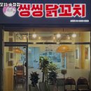 씽씽닭꼬치 송정점