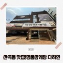 명품삼계탕&다하연 이미지