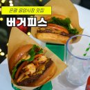 응암로22길 | 은평구 수제버거 비주얼 맛집 ’버거피스‘ 후기