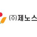 제노스템 이미지