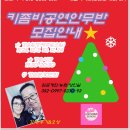 ♧ 키좀바 공연안무반 모집 안내 (2023년 11월 26일 시작, 매주 일욜, 5주) 이미지