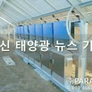 최신 태양광 뉴스 기사 최신 SMP REC 단가 확인 이미지