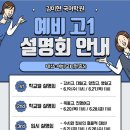 생각과표현국어학원 | 예비고1 목동 김미현 국어학원 설명회 | 강서고 양정고 대일고 영일고