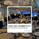 신도림 더세인트 그랜드볼룸홀 하객 후기 (위치, 주차, ATM, 식사, 코스요리, 동시예식)